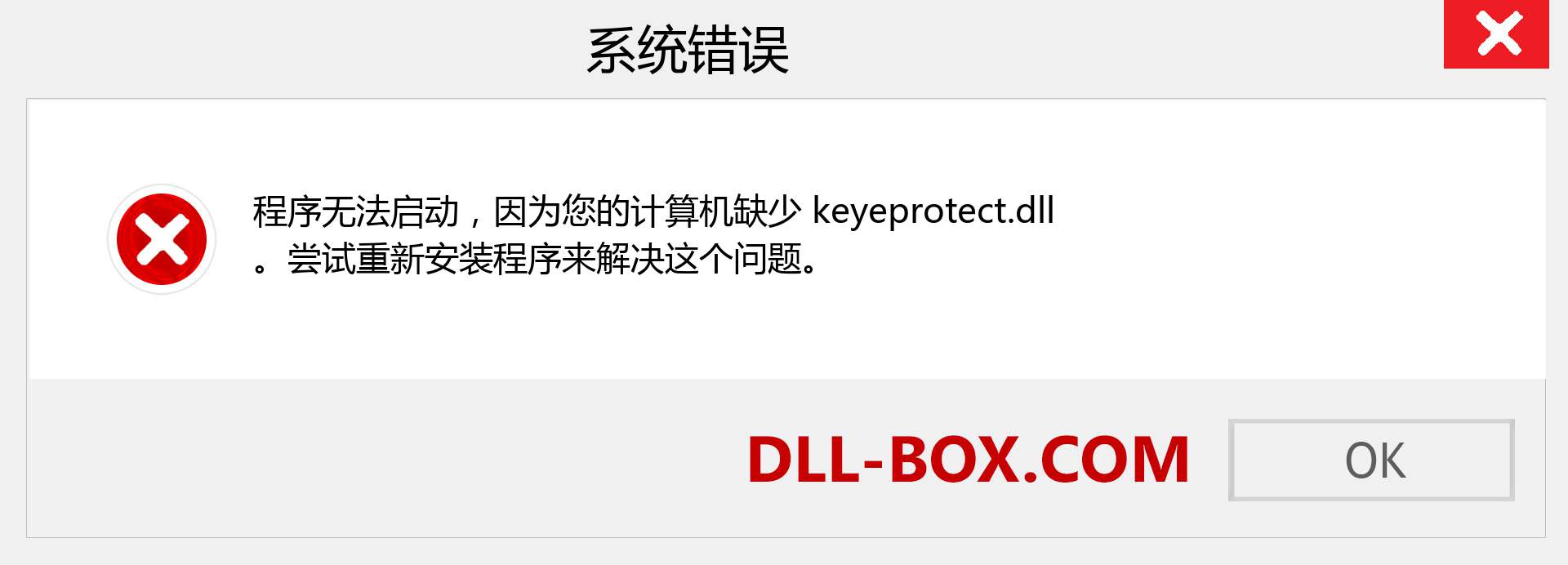 keyeprotect.dll 文件丢失？。 适用于 Windows 7、8、10 的下载 - 修复 Windows、照片、图像上的 keyeprotect dll 丢失错误